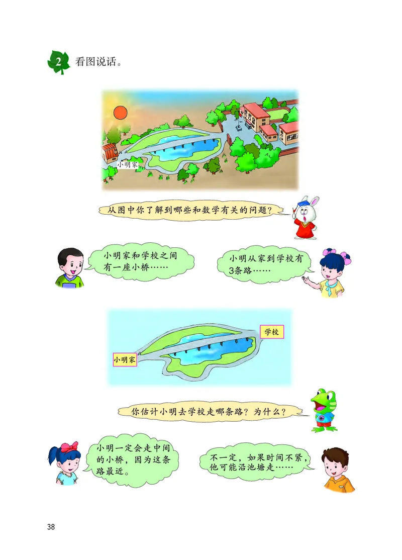 冀教版四年级上册数学PDF电子课本_小学1-6年级全部试卷_数学_四年级_3-9-3、小学四年级数学上册_3-9-3-4、电子教材、课本