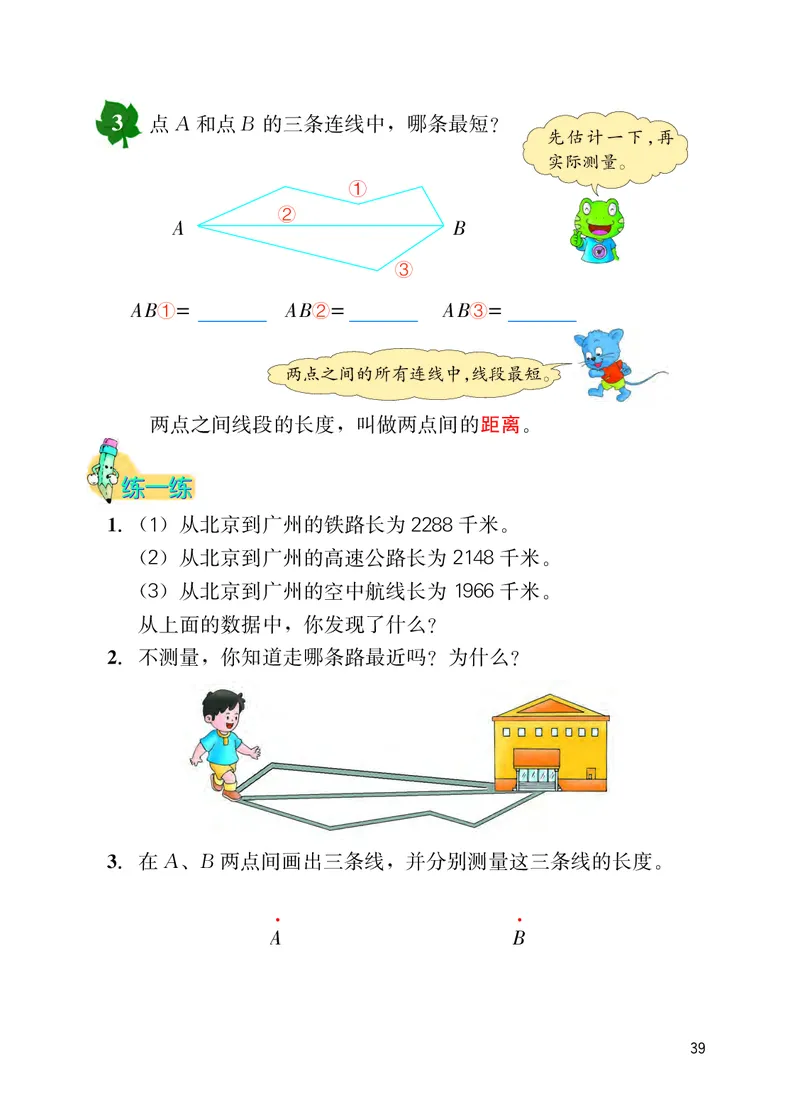 冀教版四年级上册数学PDF电子课本_小学1-6年级全部试卷_数学_四年级_3-9-3、小学四年级数学上册_3-9-3-4、电子教材、课本