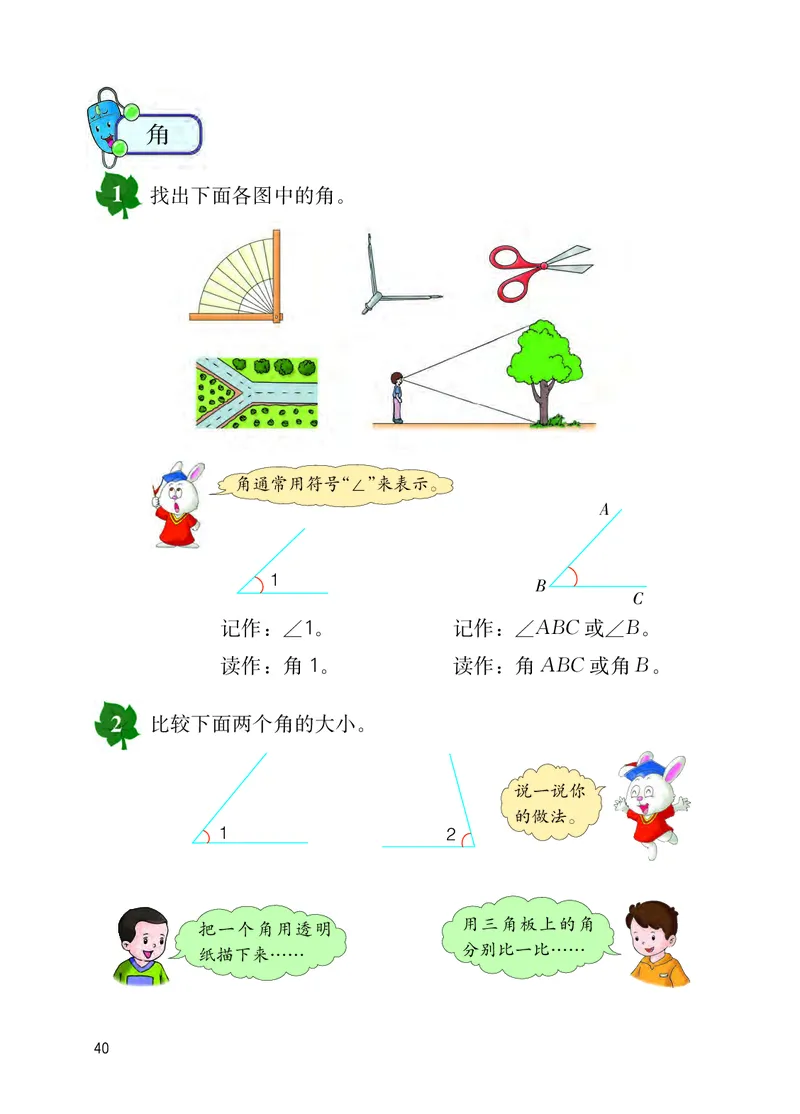 冀教版四年级上册数学PDF电子课本_小学1-6年级全部试卷_数学_四年级_3-9-3、小学四年级数学上册_3-9-3-4、电子教材、课本