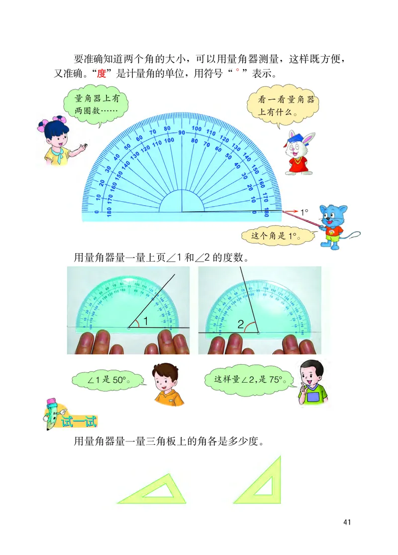 冀教版四年级上册数学PDF电子课本_小学1-6年级全部试卷_数学_四年级_3-9-3、小学四年级数学上册_3-9-3-4、电子教材、课本