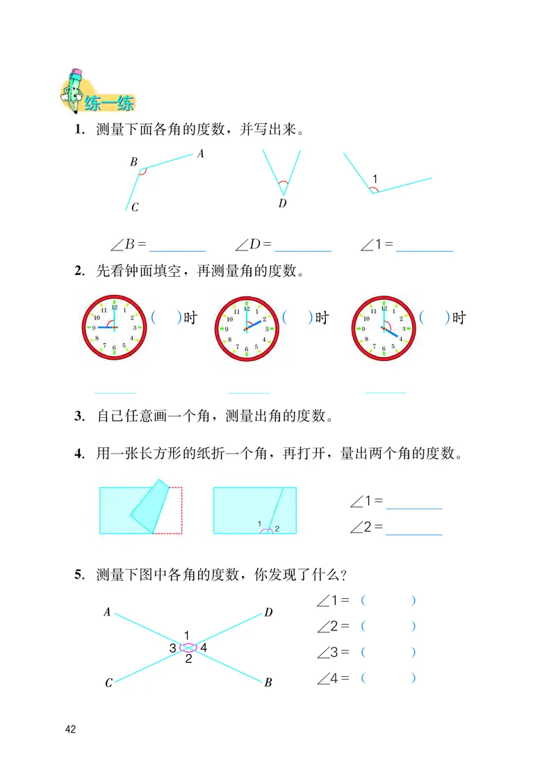 冀教版四年级上册数学PDF电子课本_小学1-6年级全部试卷_数学_四年级_3-9-3、小学四年级数学上册_3-9-3-4、电子教材、课本