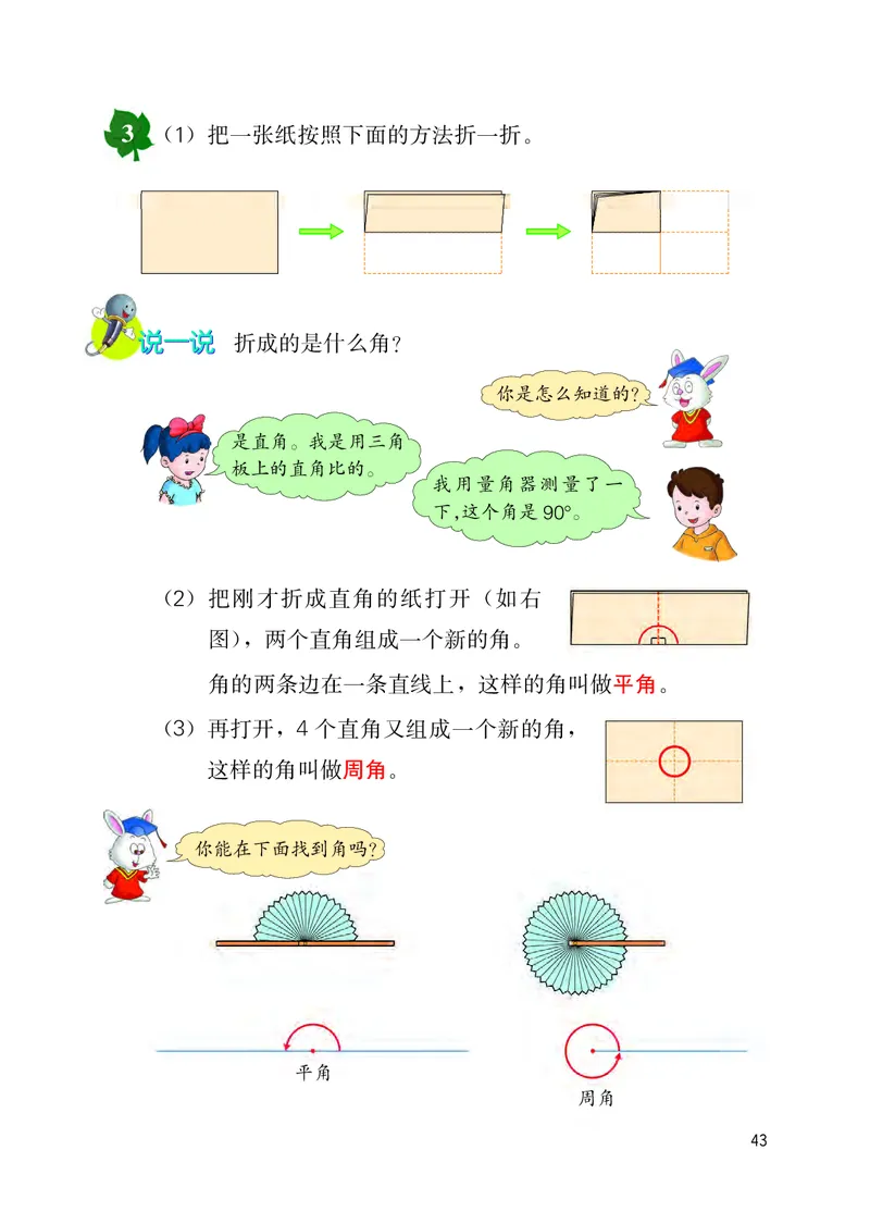 冀教版四年级上册数学PDF电子课本_小学1-6年级全部试卷_数学_四年级_3-9-3、小学四年级数学上册_3-9-3-4、电子教材、课本