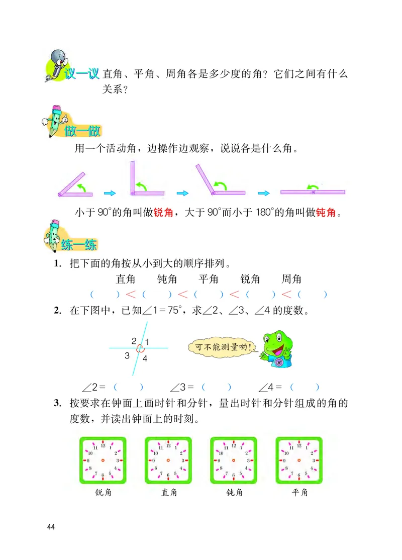 冀教版四年级上册数学PDF电子课本_小学1-6年级全部试卷_数学_四年级_3-9-3、小学四年级数学上册_3-9-3-4、电子教材、课本