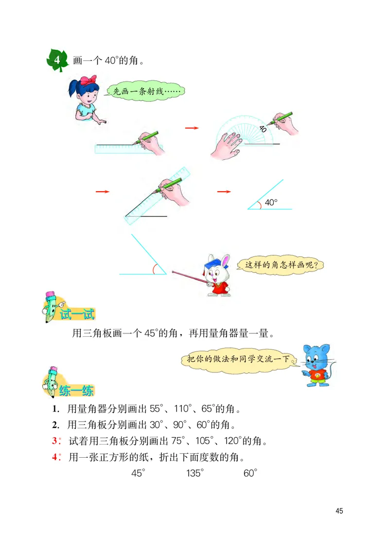 冀教版四年级上册数学PDF电子课本_小学1-6年级全部试卷_数学_四年级_3-9-3、小学四年级数学上册_3-9-3-4、电子教材、课本