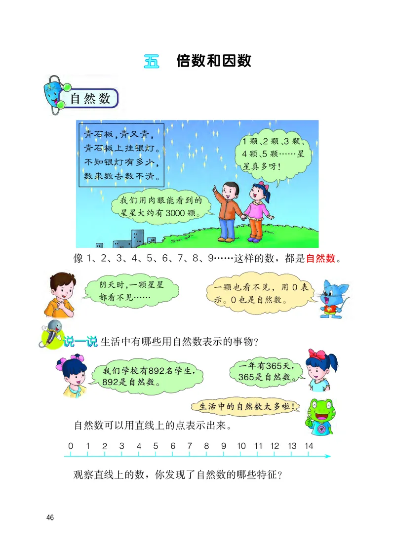 冀教版四年级上册数学PDF电子课本_小学1-6年级全部试卷_数学_四年级_3-9-3、小学四年级数学上册_3-9-3-4、电子教材、课本