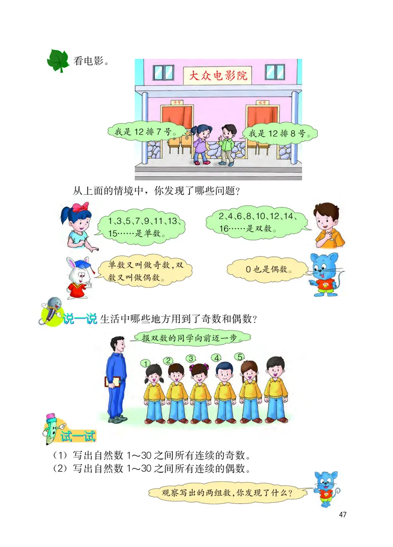冀教版四年级上册数学PDF电子课本_小学1-6年级全部试卷_数学_四年级_3-9-3、小学四年级数学上册_3-9-3-4、电子教材、课本