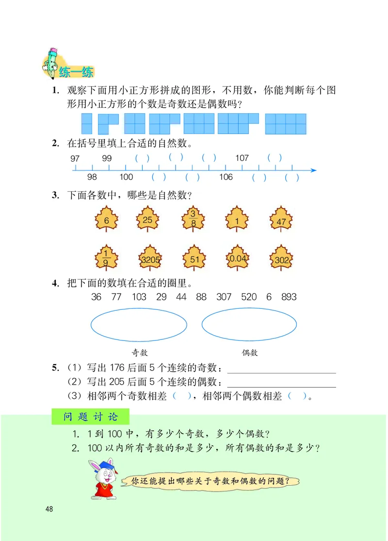 冀教版四年级上册数学PDF电子课本_小学1-6年级全部试卷_数学_四年级_3-9-3、小学四年级数学上册_3-9-3-4、电子教材、课本