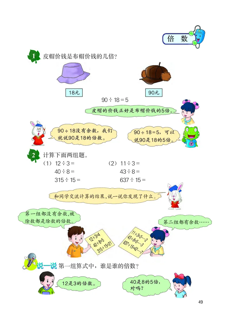 冀教版四年级上册数学PDF电子课本_小学1-6年级全部试卷_数学_四年级_3-9-3、小学四年级数学上册_3-9-3-4、电子教材、课本