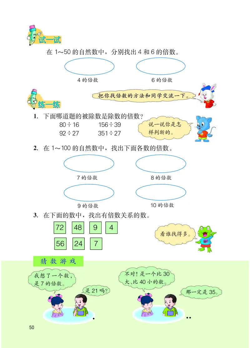 冀教版四年级上册数学PDF电子课本_小学1-6年级全部试卷_数学_四年级_3-9-3、小学四年级数学上册_3-9-3-4、电子教材、课本