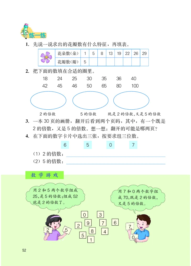 冀教版四年级上册数学PDF电子课本_小学1-6年级全部试卷_数学_四年级_3-9-3、小学四年级数学上册_3-9-3-4、电子教材、课本