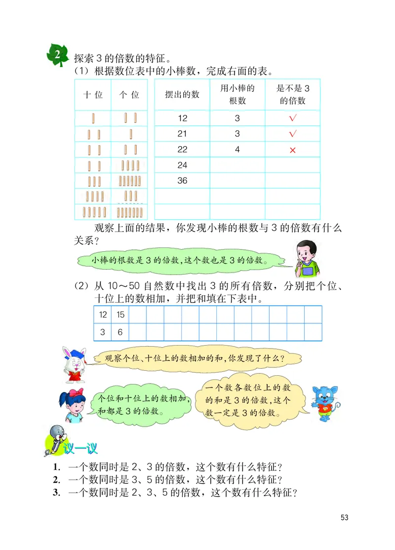 冀教版四年级上册数学PDF电子课本_小学1-6年级全部试卷_数学_四年级_3-9-3、小学四年级数学上册_3-9-3-4、电子教材、课本