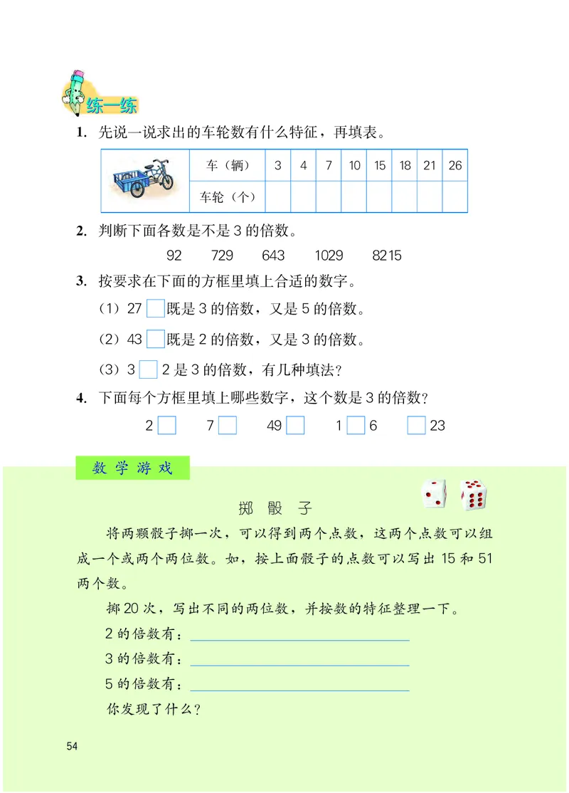 冀教版四年级上册数学PDF电子课本_小学1-6年级全部试卷_数学_四年级_3-9-3、小学四年级数学上册_3-9-3-4、电子教材、课本