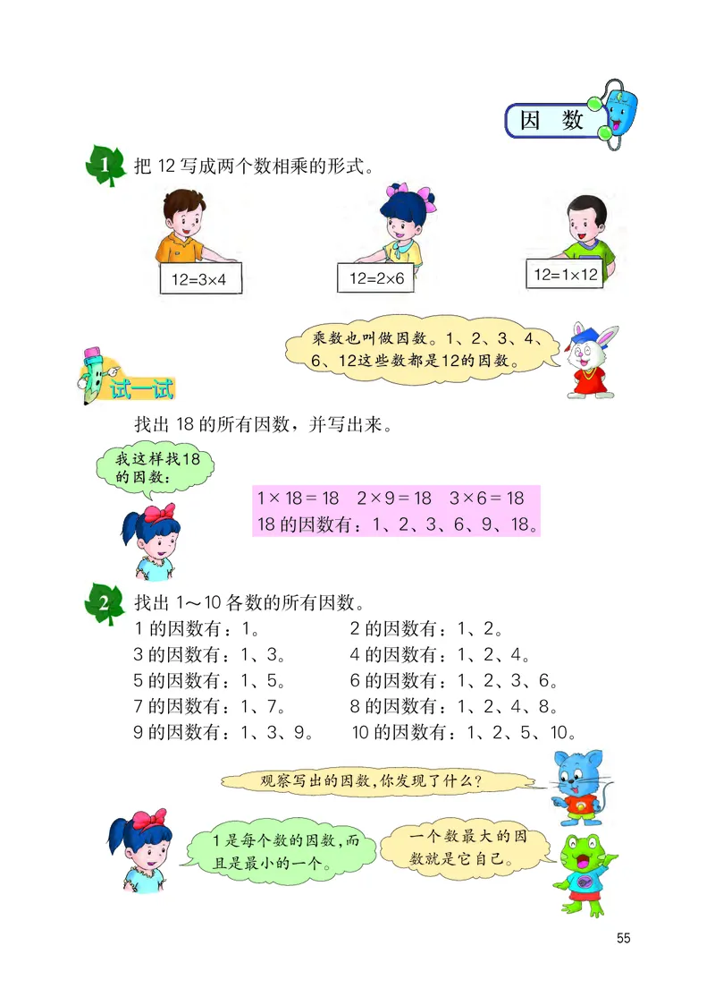 冀教版四年级上册数学PDF电子课本_小学1-6年级全部试卷_数学_四年级_3-9-3、小学四年级数学上册_3-9-3-4、电子教材、课本