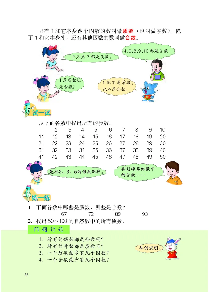 冀教版四年级上册数学PDF电子课本_小学1-6年级全部试卷_数学_四年级_3-9-3、小学四年级数学上册_3-9-3-4、电子教材、课本