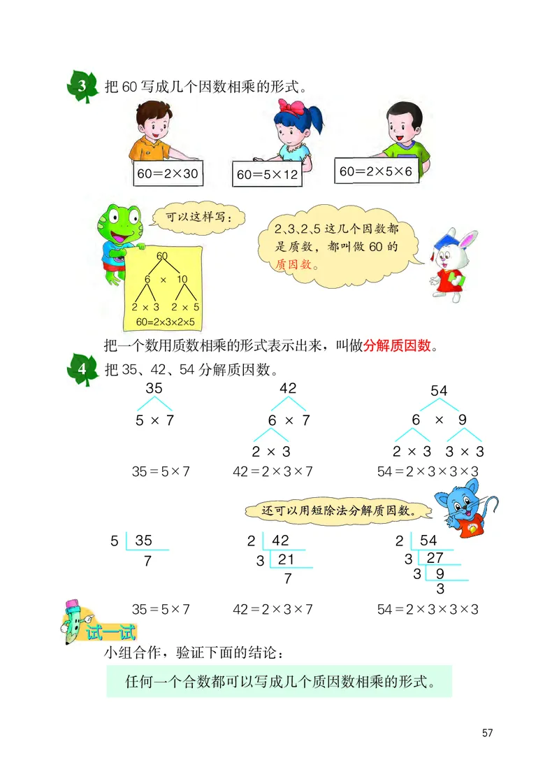 冀教版四年级上册数学PDF电子课本_小学1-6年级全部试卷_数学_四年级_3-9-3、小学四年级数学上册_3-9-3-4、电子教材、课本