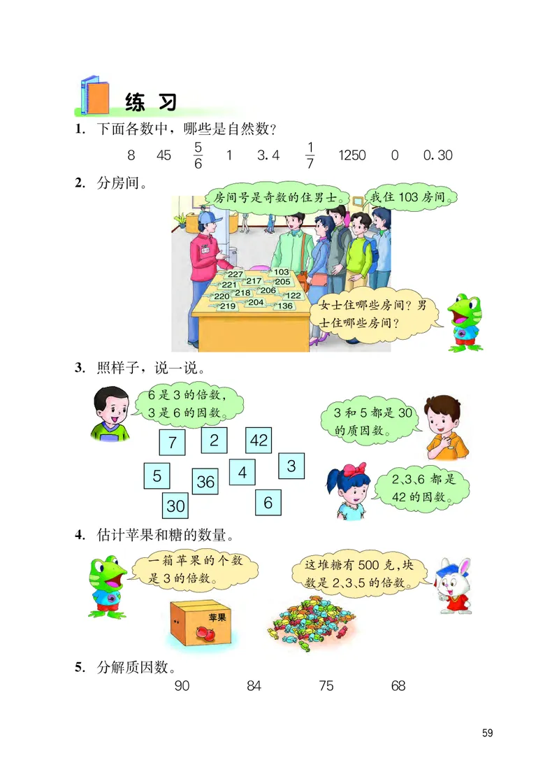 冀教版四年级上册数学PDF电子课本_小学1-6年级全部试卷_数学_四年级_3-9-3、小学四年级数学上册_3-9-3-4、电子教材、课本