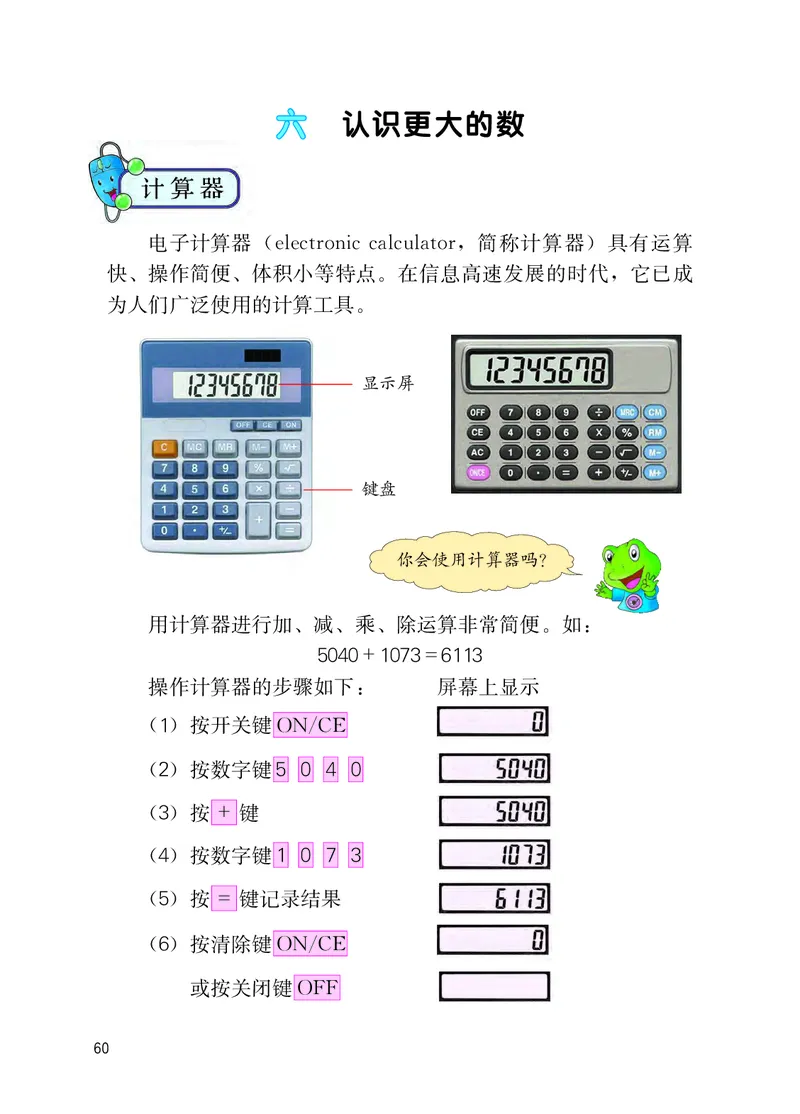 冀教版四年级上册数学PDF电子课本_小学1-6年级全部试卷_数学_四年级_3-9-3、小学四年级数学上册_3-9-3-4、电子教材、课本