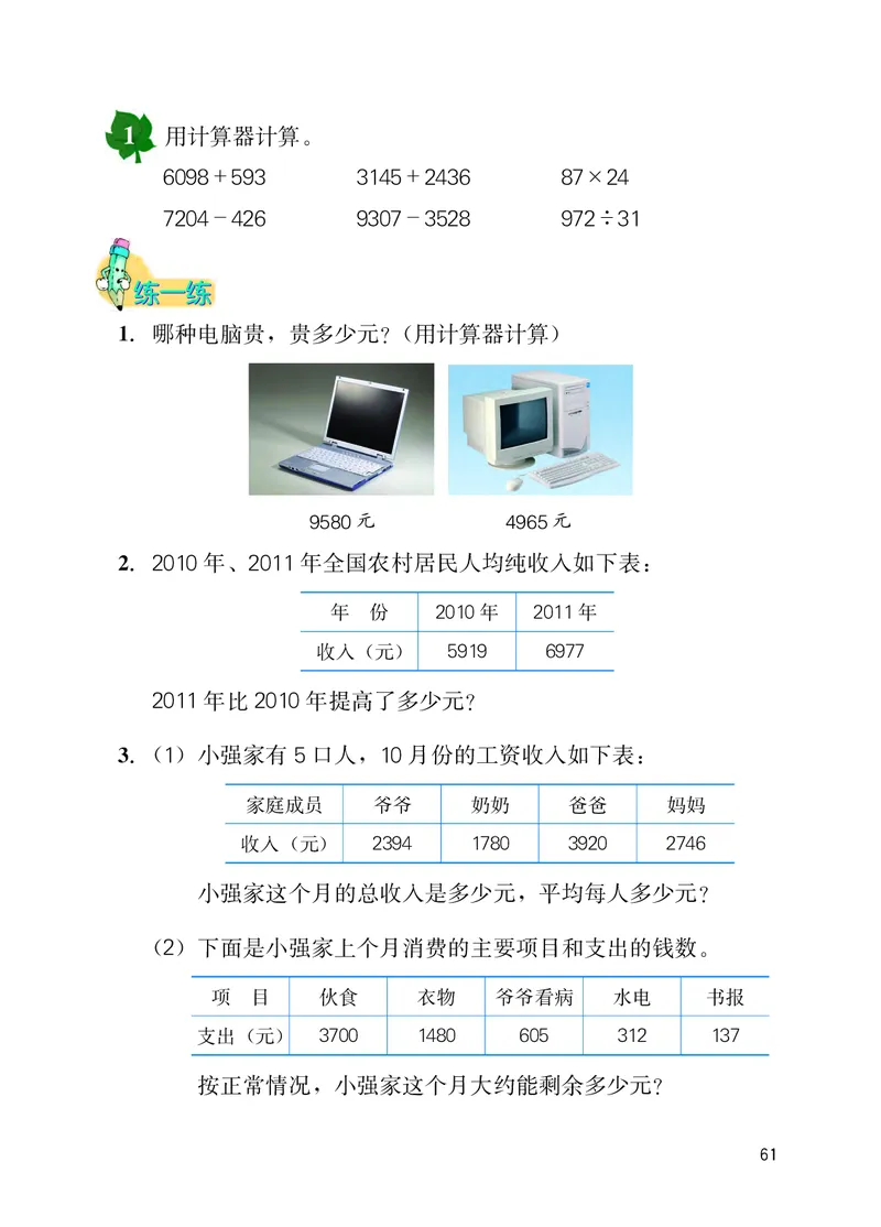 冀教版四年级上册数学PDF电子课本_小学1-6年级全部试卷_数学_四年级_3-9-3、小学四年级数学上册_3-9-3-4、电子教材、课本