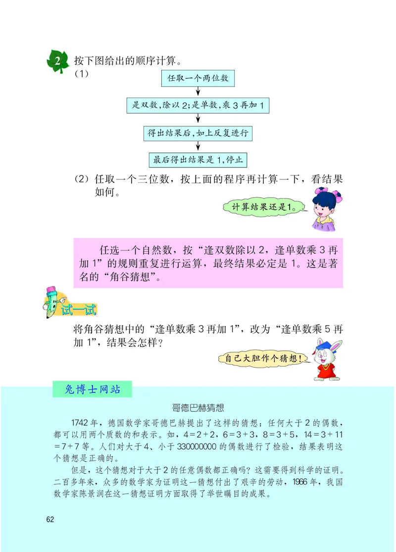 冀教版四年级上册数学PDF电子课本_小学1-6年级全部试卷_数学_四年级_3-9-3、小学四年级数学上册_3-9-3-4、电子教材、课本