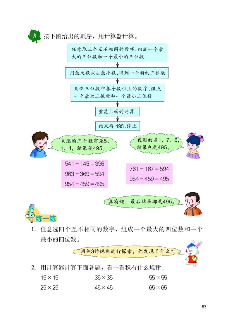 冀教版四年级上册数学PDF电子课本_小学1-6年级全部试卷_数学_四年级_3-9-3、小学四年级数学上册_3-9-3-4、电子教材、课本