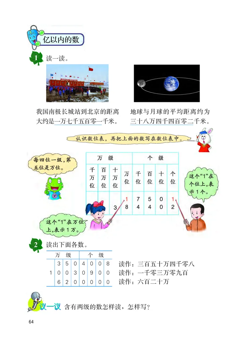 冀教版四年级上册数学PDF电子课本_小学1-6年级全部试卷_数学_四年级_3-9-3、小学四年级数学上册_3-9-3-4、电子教材、课本