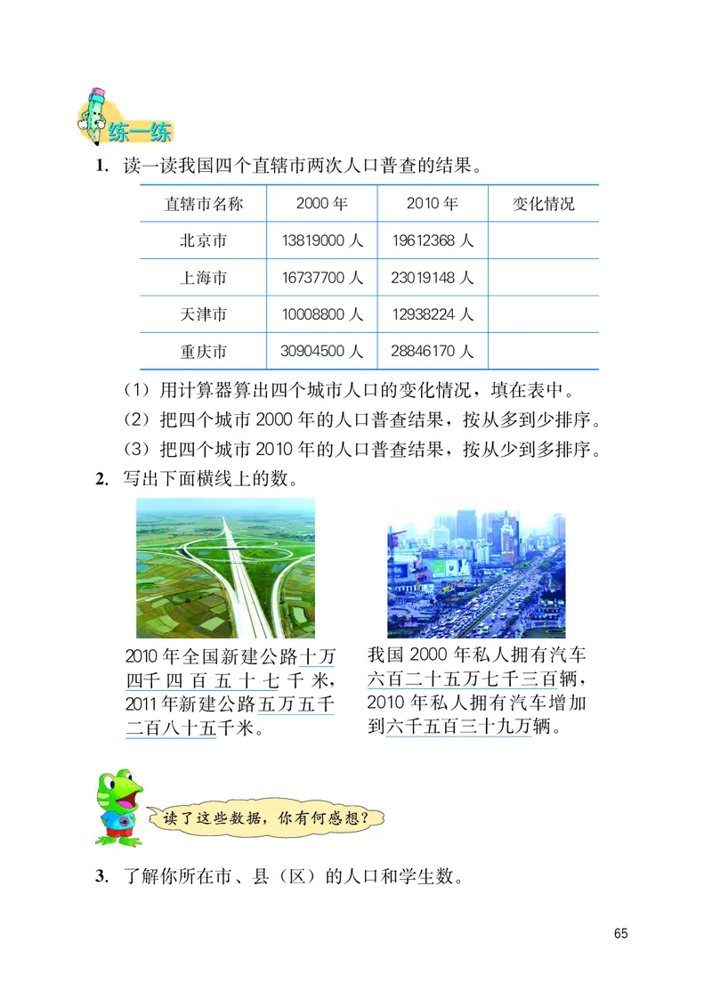 冀教版四年级上册数学PDF电子课本_小学1-6年级全部试卷_数学_四年级_3-9-3、小学四年级数学上册_3-9-3-4、电子教材、课本