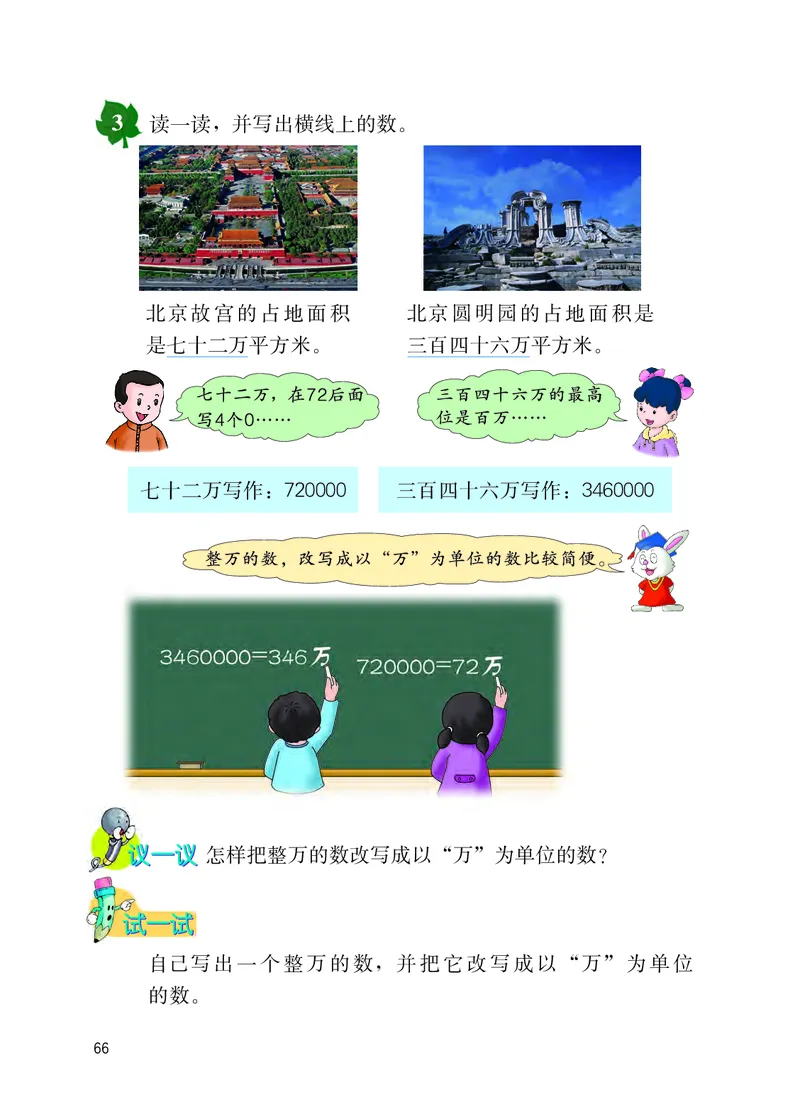 冀教版四年级上册数学PDF电子课本_小学1-6年级全部试卷_数学_四年级_3-9-3、小学四年级数学上册_3-9-3-4、电子教材、课本