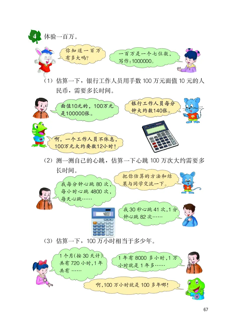 冀教版四年级上册数学PDF电子课本_小学1-6年级全部试卷_数学_四年级_3-9-3、小学四年级数学上册_3-9-3-4、电子教材、课本