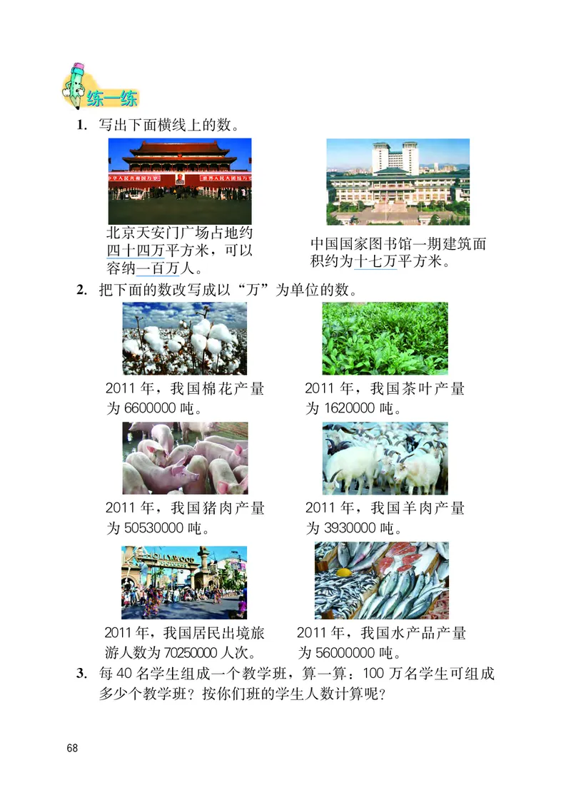 冀教版四年级上册数学PDF电子课本_小学1-6年级全部试卷_数学_四年级_3-9-3、小学四年级数学上册_3-9-3-4、电子教材、课本