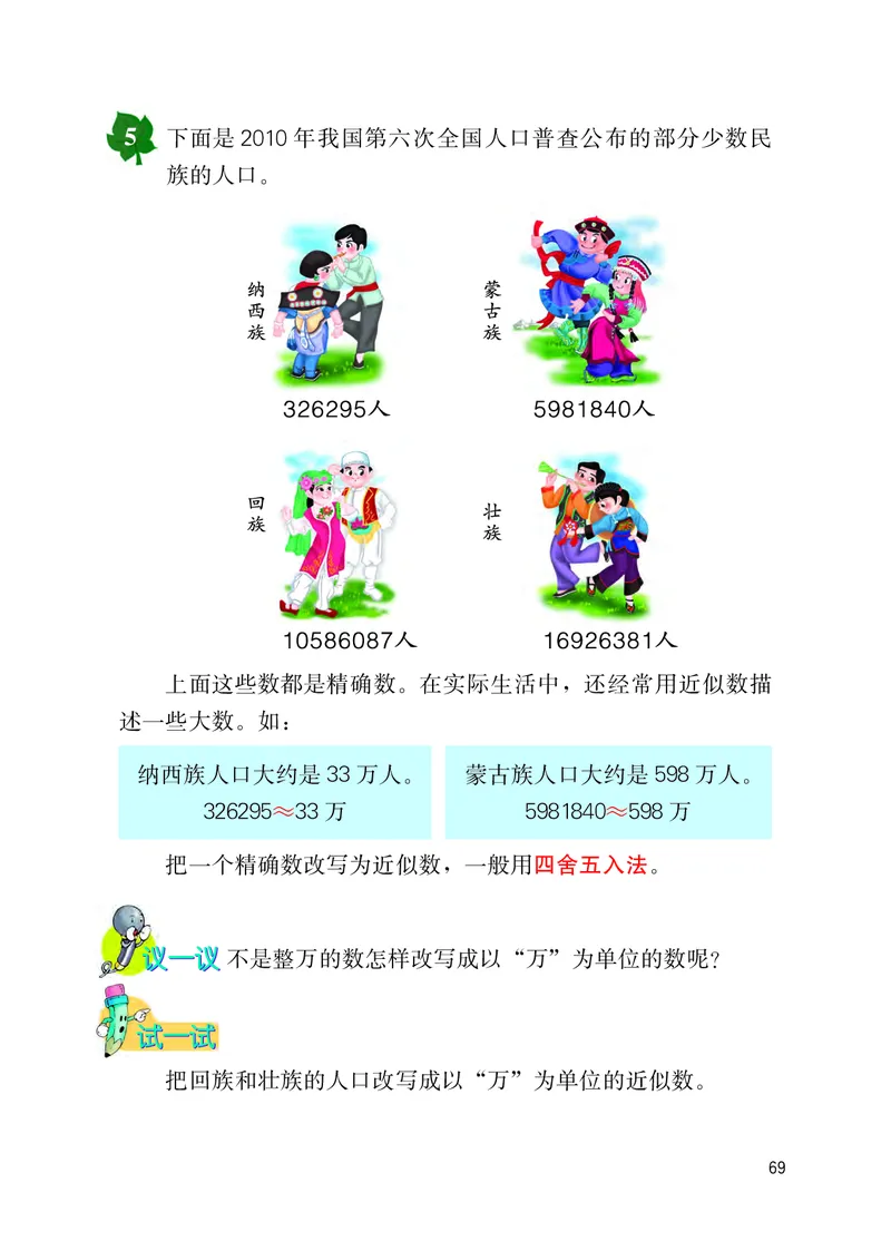 冀教版四年级上册数学PDF电子课本_小学1-6年级全部试卷_数学_四年级_3-9-3、小学四年级数学上册_3-9-3-4、电子教材、课本