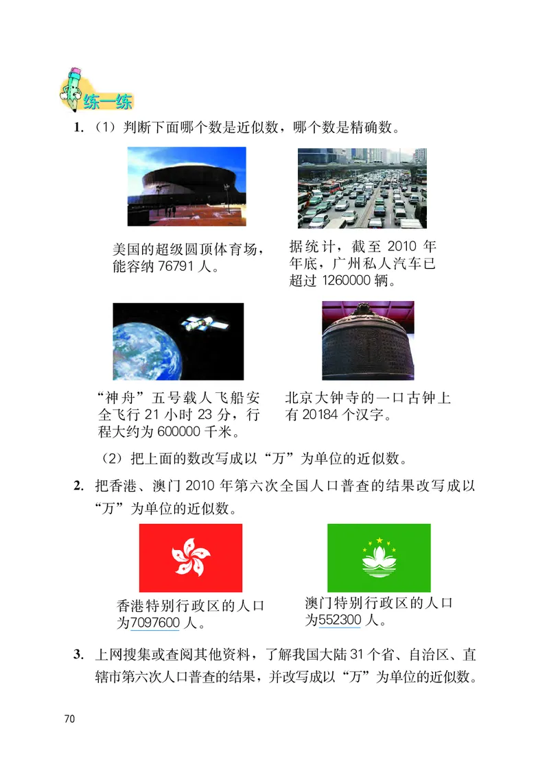 冀教版四年级上册数学PDF电子课本_小学1-6年级全部试卷_数学_四年级_3-9-3、小学四年级数学上册_3-9-3-4、电子教材、课本