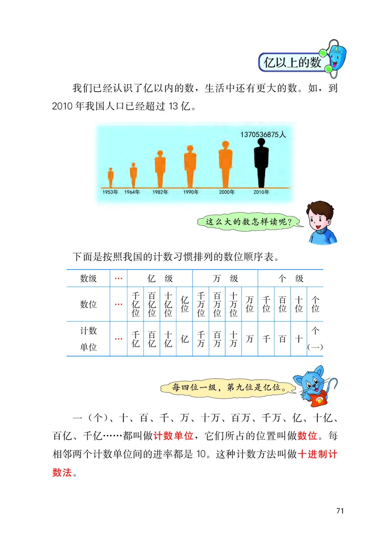 冀教版四年级上册数学PDF电子课本_小学1-6年级全部试卷_数学_四年级_3-9-3、小学四年级数学上册_3-9-3-4、电子教材、课本