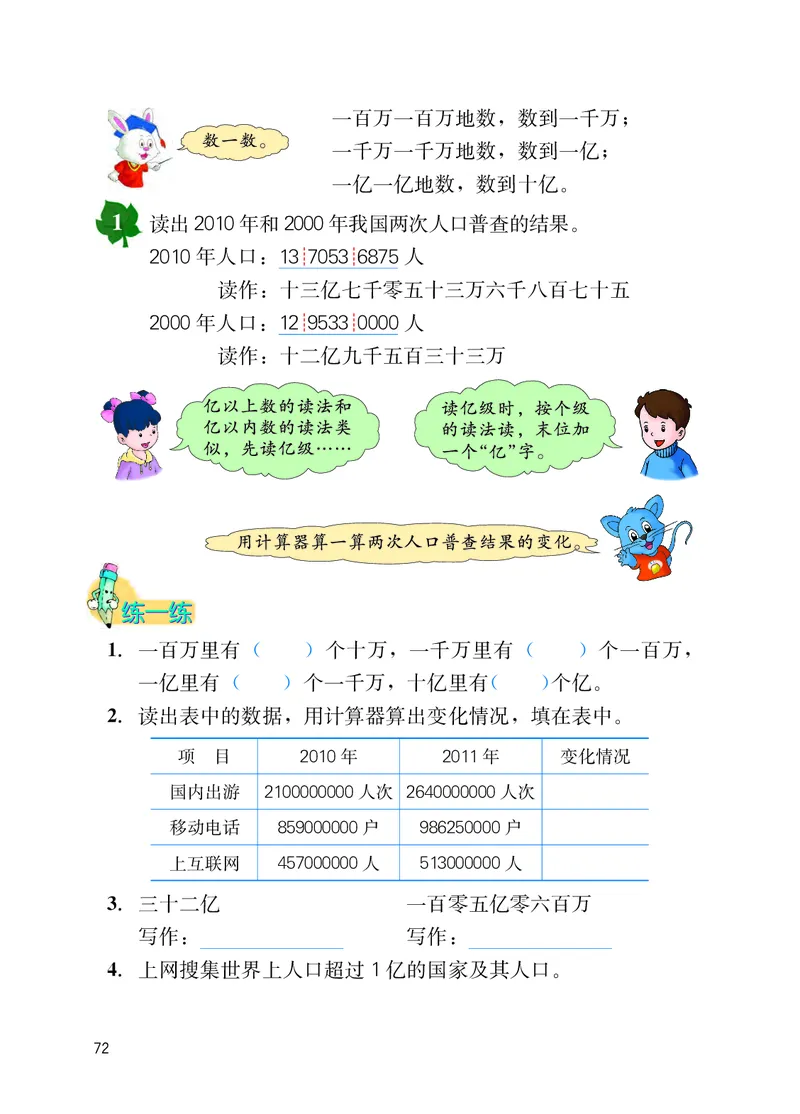 冀教版四年级上册数学PDF电子课本_小学1-6年级全部试卷_数学_四年级_3-9-3、小学四年级数学上册_3-9-3-4、电子教材、课本