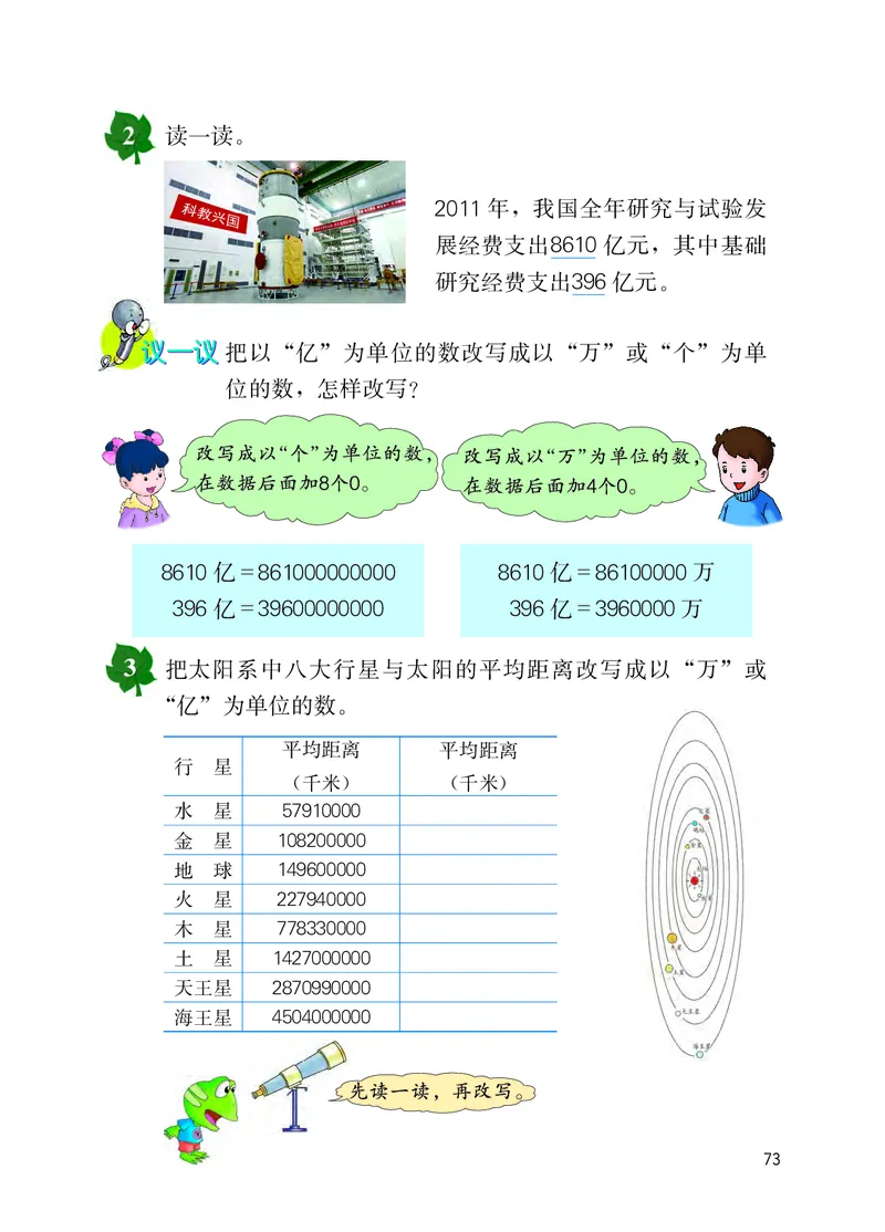 冀教版四年级上册数学PDF电子课本_小学1-6年级全部试卷_数学_四年级_3-9-3、小学四年级数学上册_3-9-3-4、电子教材、课本