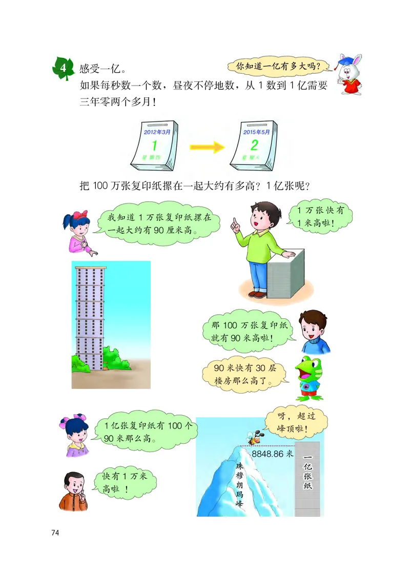 冀教版四年级上册数学PDF电子课本_小学1-6年级全部试卷_数学_四年级_3-9-3、小学四年级数学上册_3-9-3-4、电子教材、课本