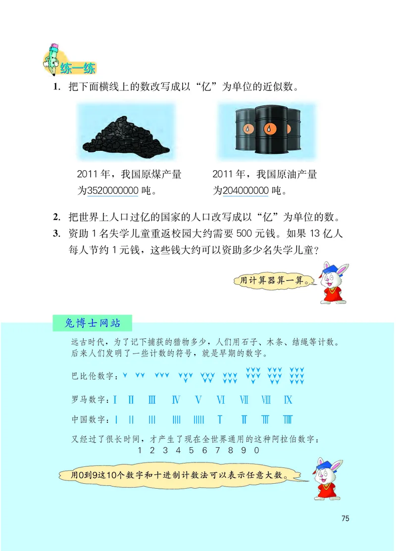 冀教版四年级上册数学PDF电子课本_小学1-6年级全部试卷_数学_四年级_3-9-3、小学四年级数学上册_3-9-3-4、电子教材、课本