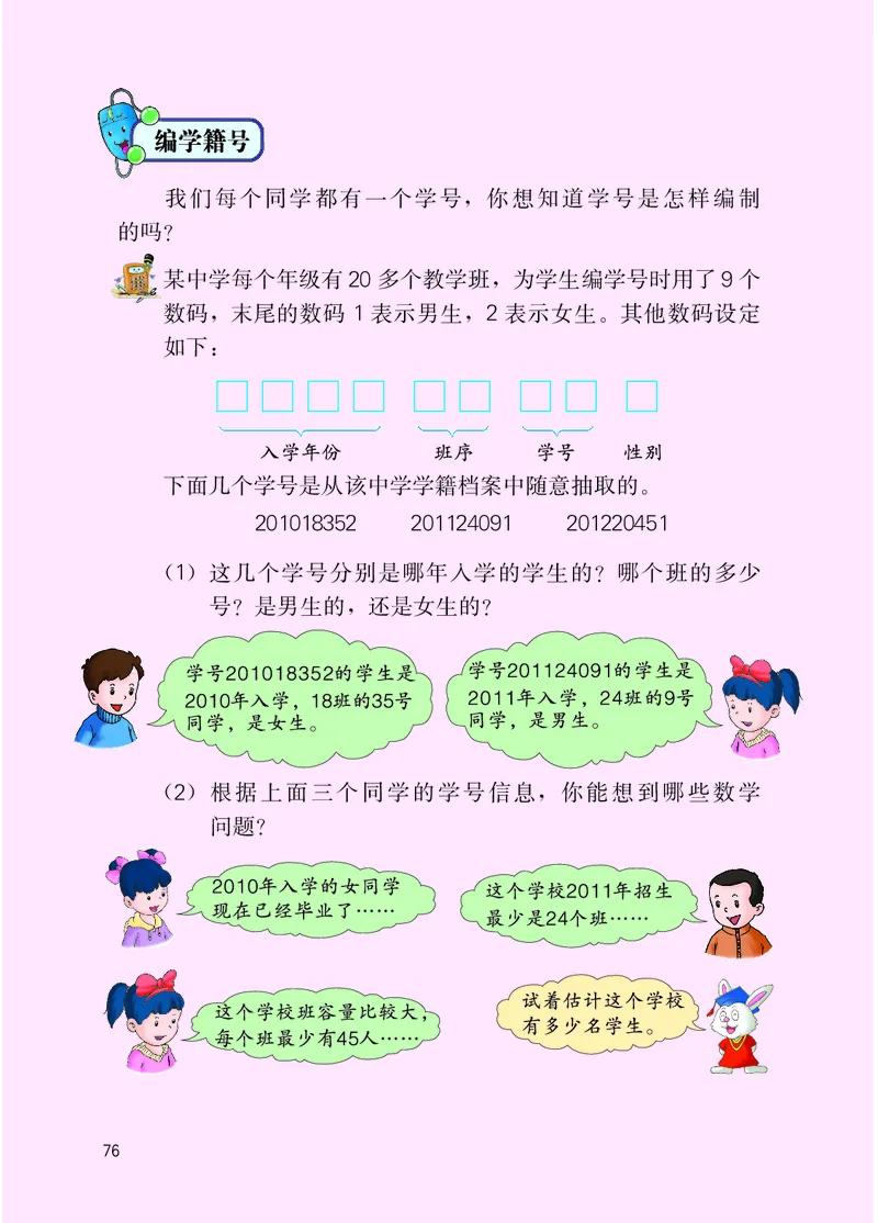 冀教版四年级上册数学PDF电子课本_小学1-6年级全部试卷_数学_四年级_3-9-3、小学四年级数学上册_3-9-3-4、电子教材、课本