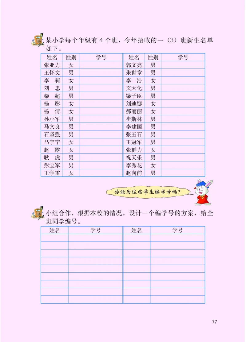 冀教版四年级上册数学PDF电子课本_小学1-6年级全部试卷_数学_四年级_3-9-3、小学四年级数学上册_3-9-3-4、电子教材、课本