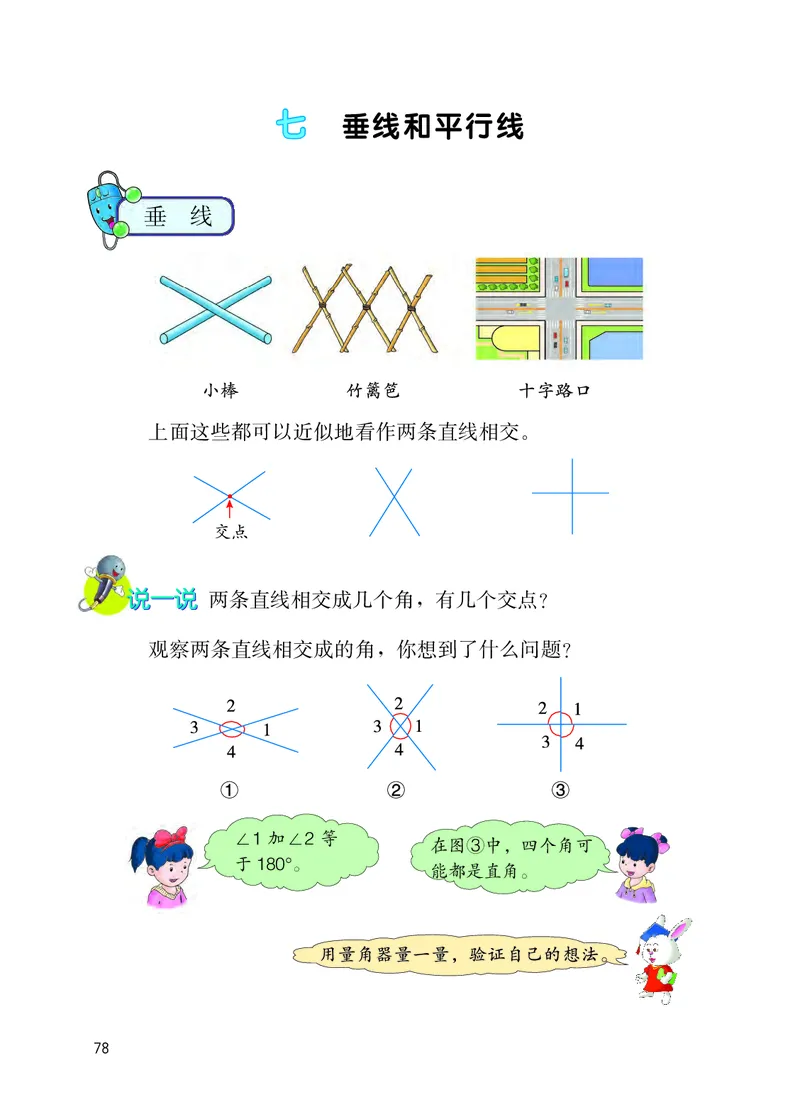 冀教版四年级上册数学PDF电子课本_小学1-6年级全部试卷_数学_四年级_3-9-3、小学四年级数学上册_3-9-3-4、电子教材、课本