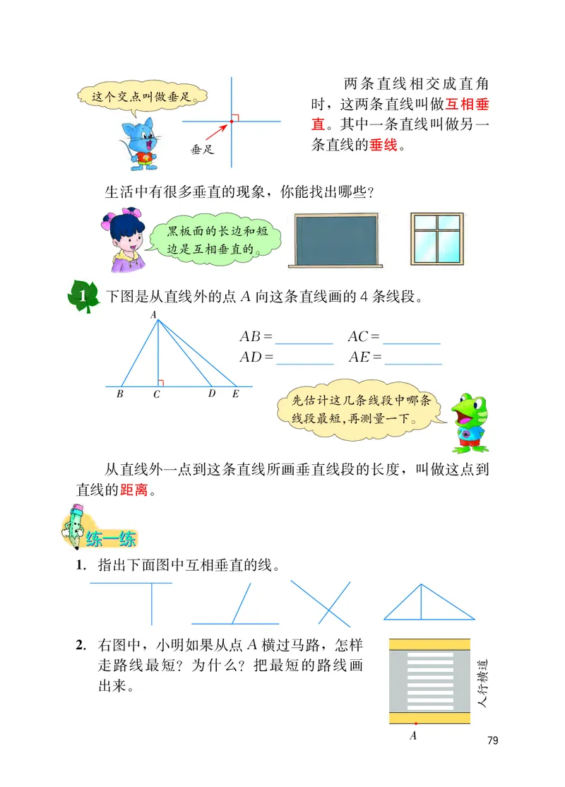 冀教版四年级上册数学PDF电子课本_小学1-6年级全部试卷_数学_四年级_3-9-3、小学四年级数学上册_3-9-3-4、电子教材、课本