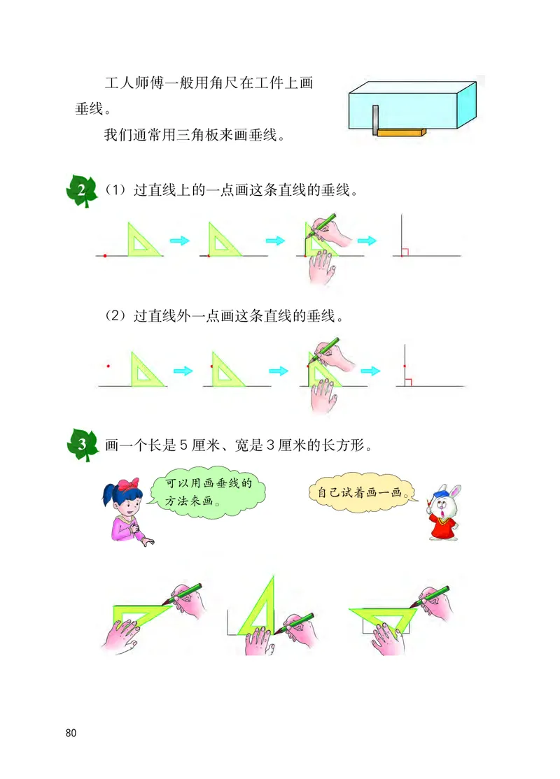 冀教版四年级上册数学PDF电子课本_小学1-6年级全部试卷_数学_四年级_3-9-3、小学四年级数学上册_3-9-3-4、电子教材、课本