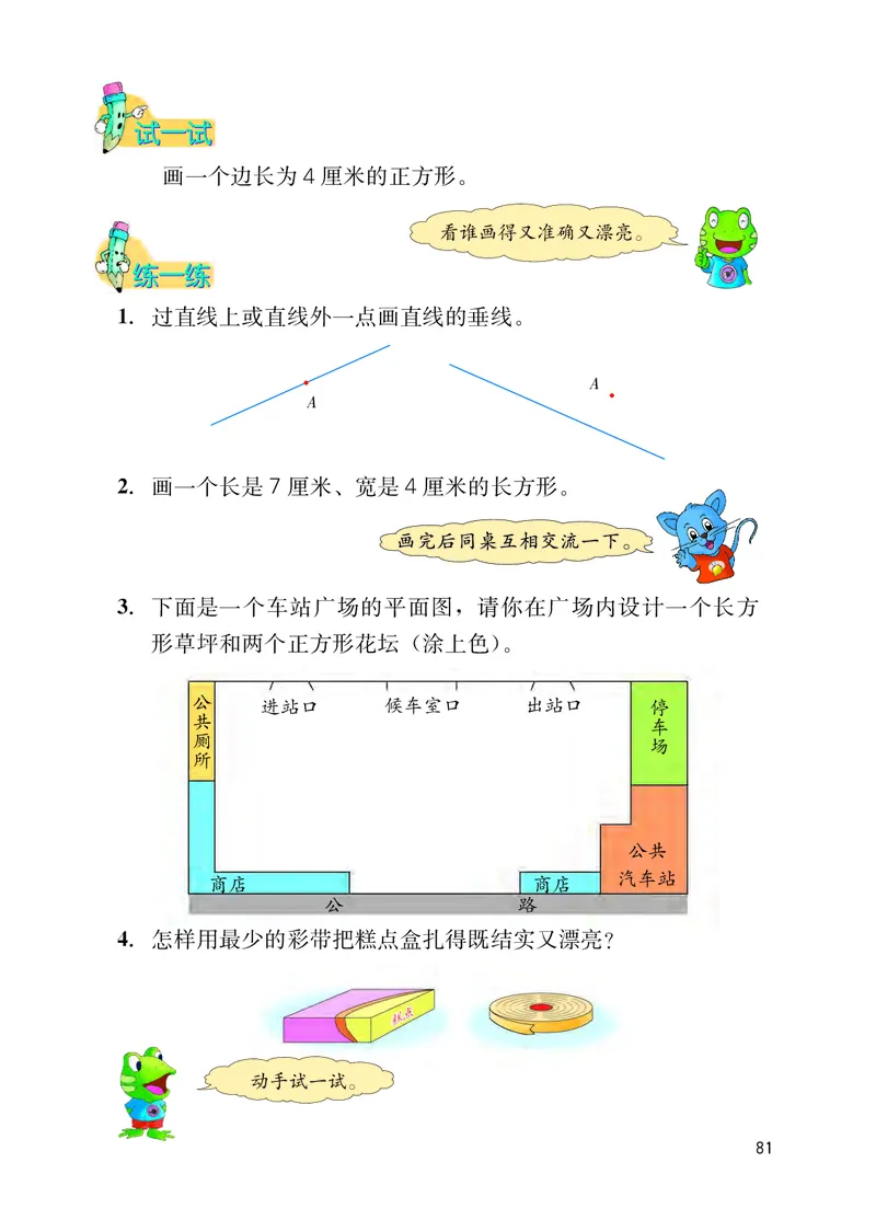 冀教版四年级上册数学PDF电子课本_小学1-6年级全部试卷_数学_四年级_3-9-3、小学四年级数学上册_3-9-3-4、电子教材、课本