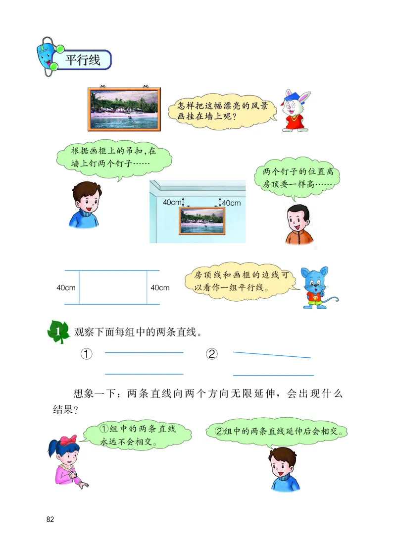 冀教版四年级上册数学PDF电子课本_小学1-6年级全部试卷_数学_四年级_3-9-3、小学四年级数学上册_3-9-3-4、电子教材、课本