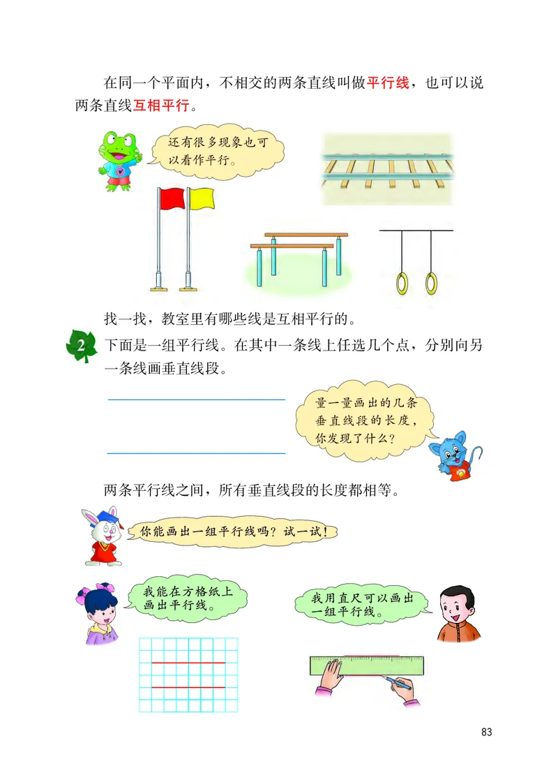 冀教版四年级上册数学PDF电子课本_小学1-6年级全部试卷_数学_四年级_3-9-3、小学四年级数学上册_3-9-3-4、电子教材、课本