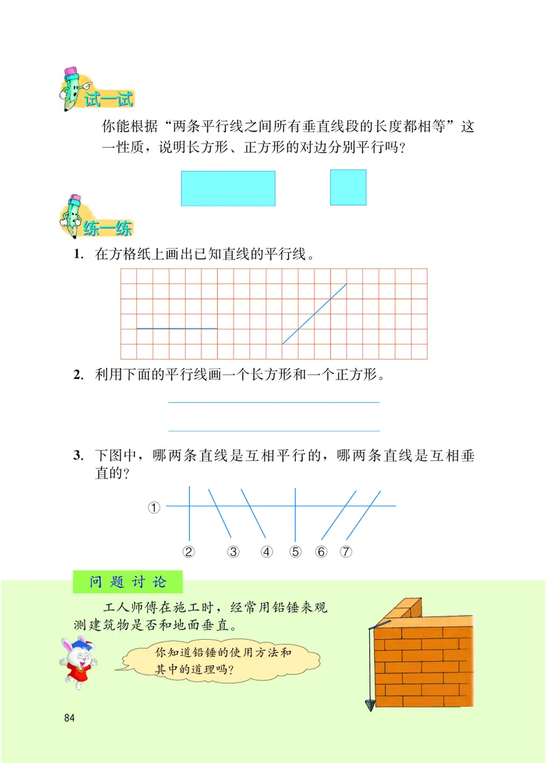 冀教版四年级上册数学PDF电子课本_小学1-6年级全部试卷_数学_四年级_3-9-3、小学四年级数学上册_3-9-3-4、电子教材、课本