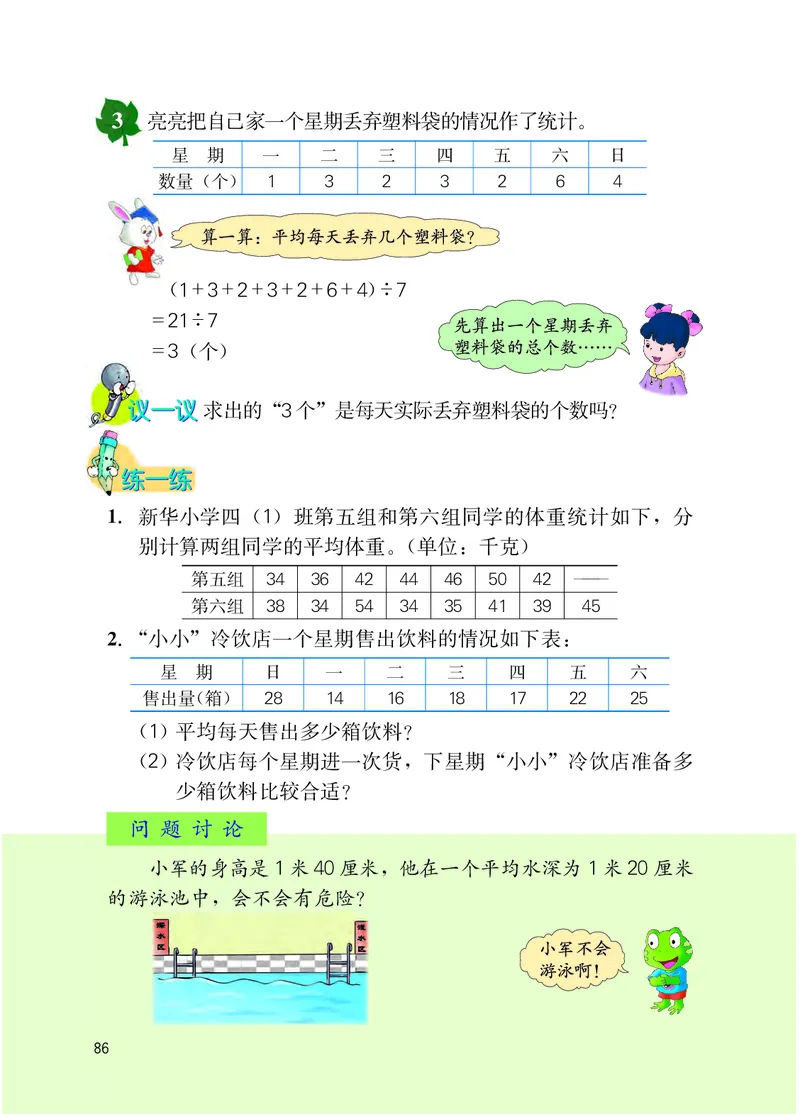 冀教版四年级上册数学PDF电子课本_小学1-6年级全部试卷_数学_四年级_3-9-3、小学四年级数学上册_3-9-3-4、电子教材、课本
