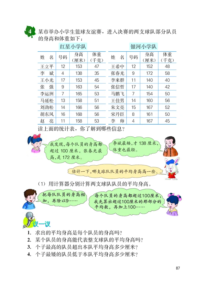 冀教版四年级上册数学PDF电子课本_小学1-6年级全部试卷_数学_四年级_3-9-3、小学四年级数学上册_3-9-3-4、电子教材、课本