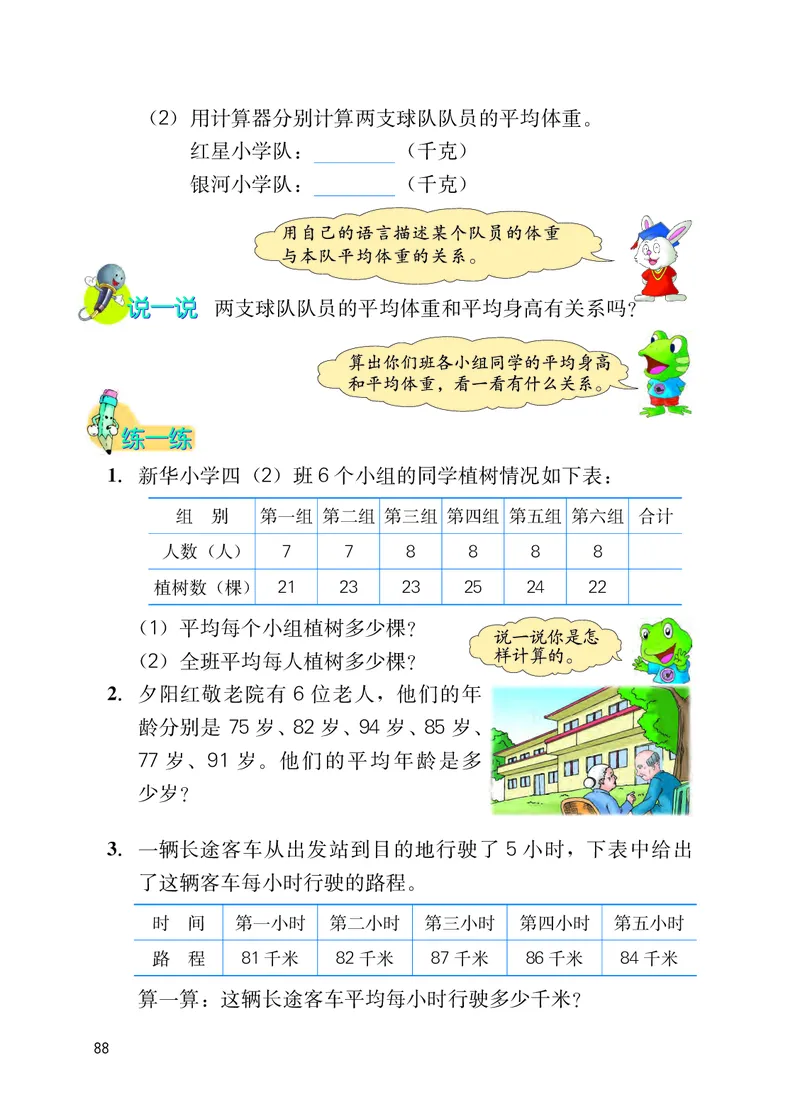 冀教版四年级上册数学PDF电子课本_小学1-6年级全部试卷_数学_四年级_3-9-3、小学四年级数学上册_3-9-3-4、电子教材、课本