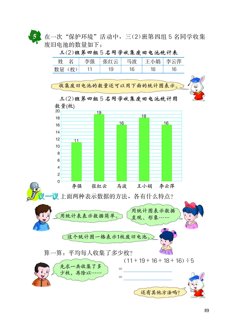冀教版四年级上册数学PDF电子课本_小学1-6年级全部试卷_数学_四年级_3-9-3、小学四年级数学上册_3-9-3-4、电子教材、课本