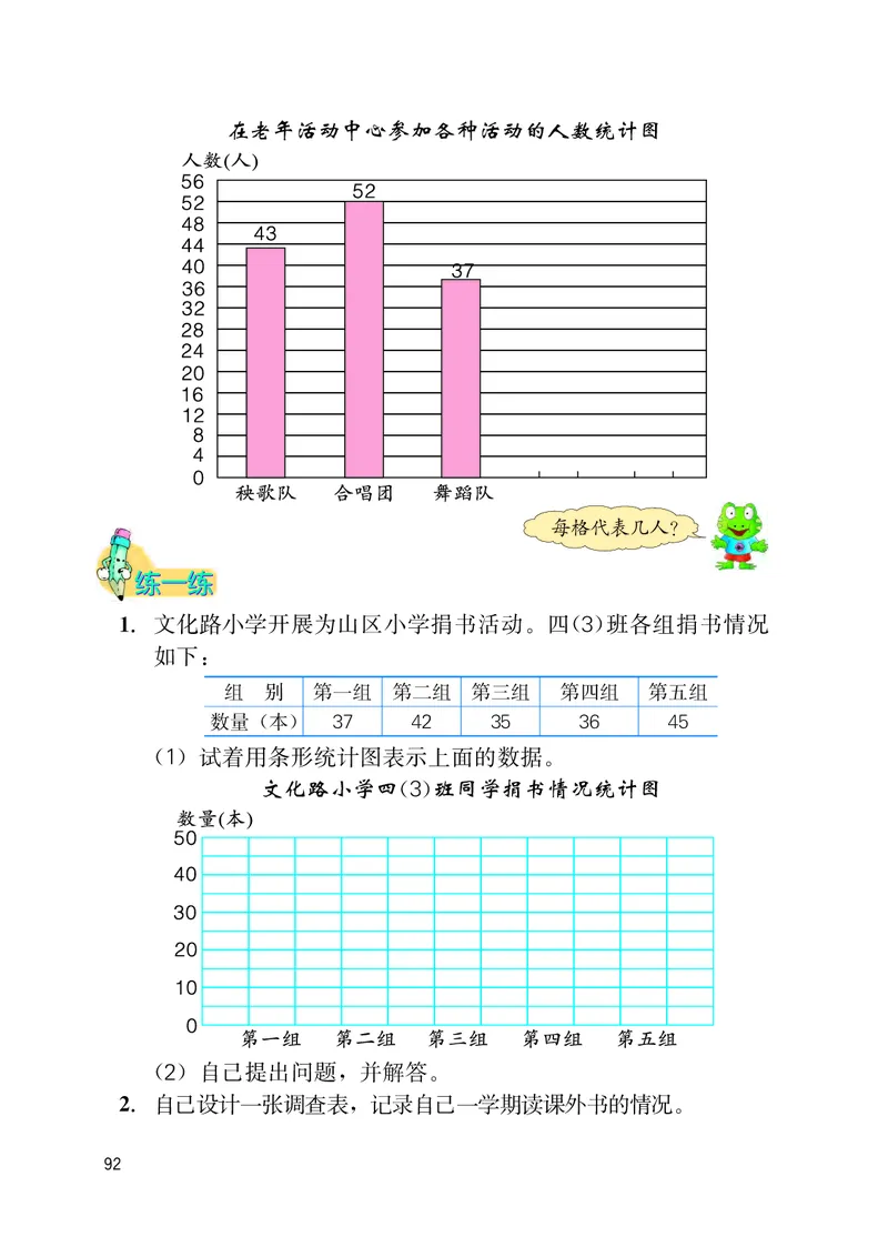 冀教版四年级上册数学PDF电子课本_小学1-6年级全部试卷_数学_四年级_3-9-3、小学四年级数学上册_3-9-3-4、电子教材、课本